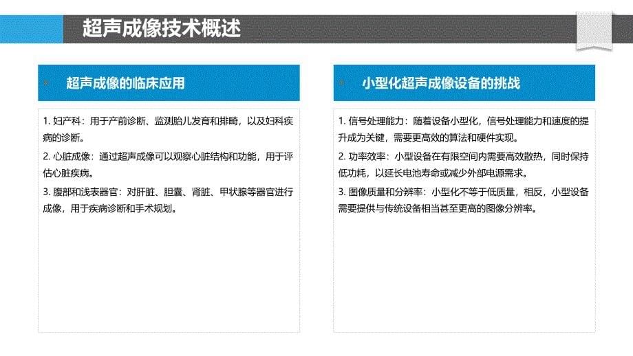 小型化高精度超声成像技术-洞察分析_第5页