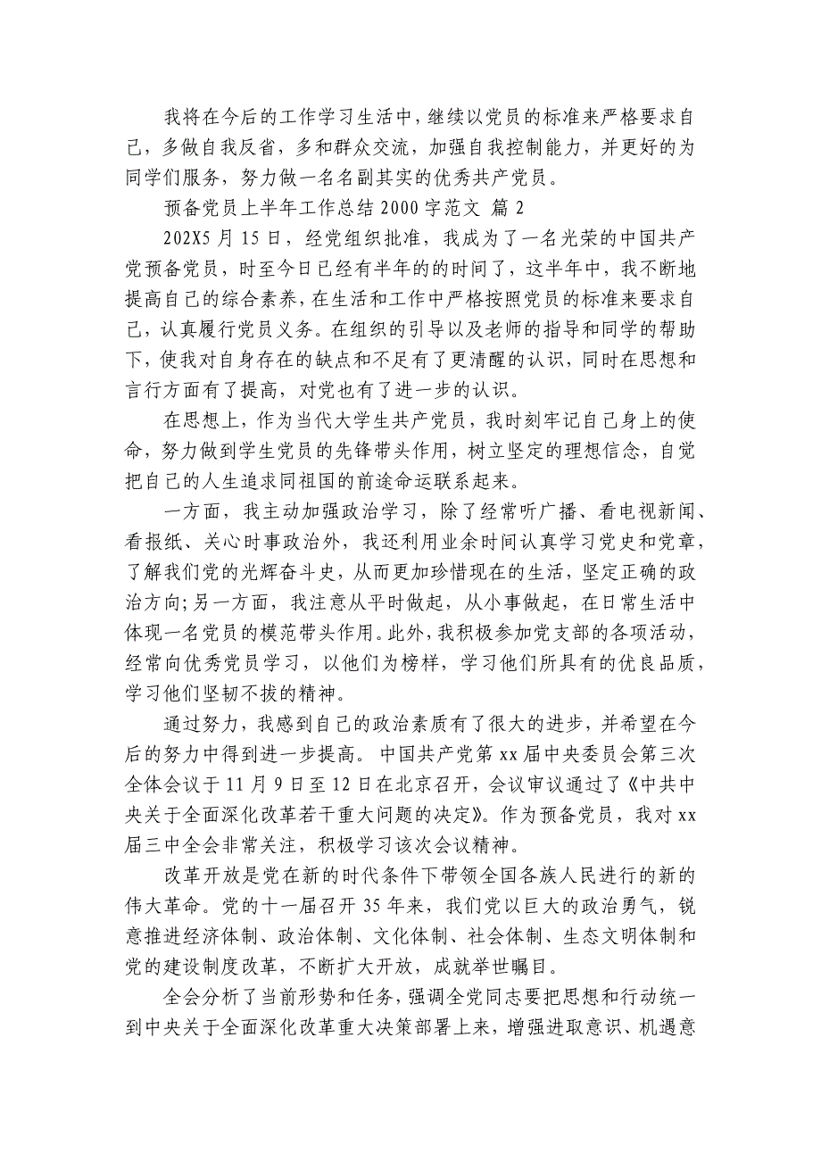 预备党员上半年工作总结2000字范文（5篇）_第3页