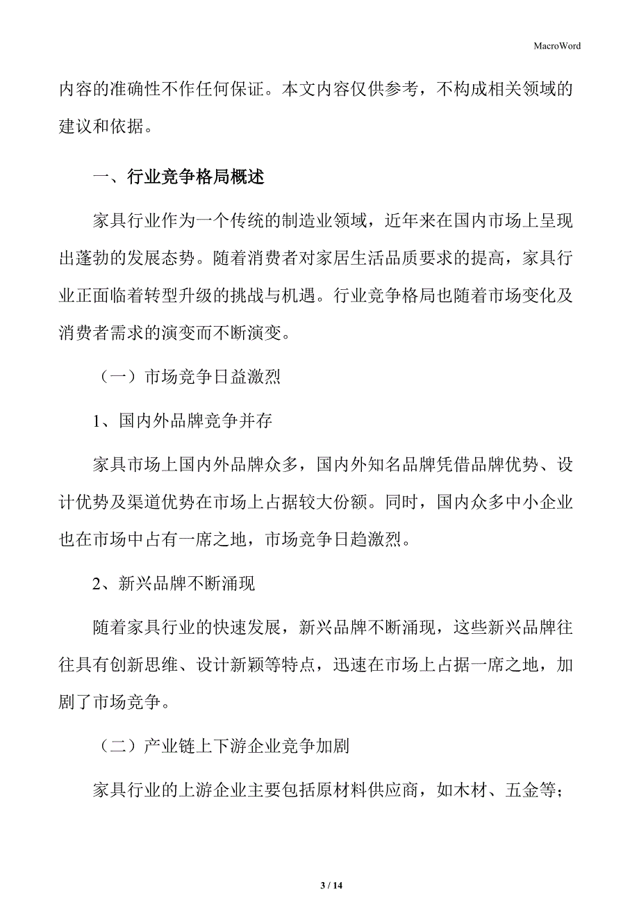 家具行业竞争格局概述_第3页