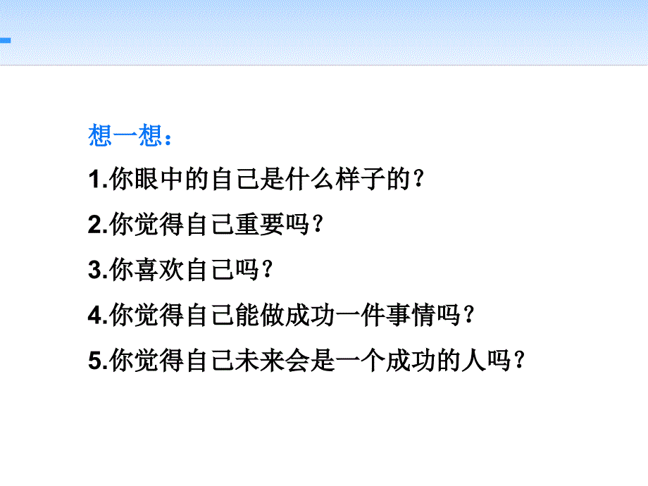 【高端】高一（79）班《拥抱自信拥抱阳光》主题班会（17张PPT）课件_第2页