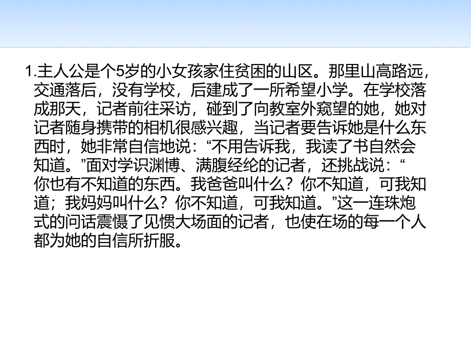 【高端】高一（79）班《拥抱自信拥抱阳光》主题班会（17张PPT）课件_第4页