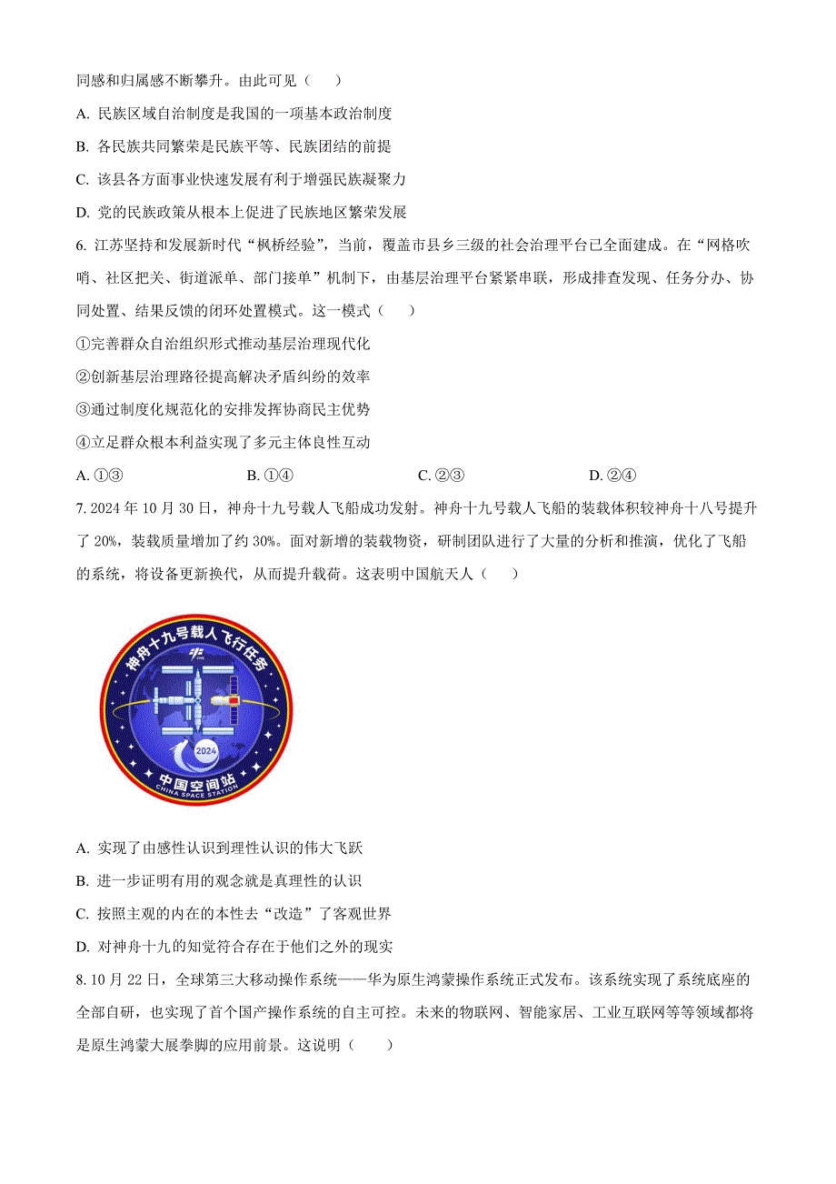 江苏省淮安市2025届高三上学期第一次调研 政治 Word版含解析_第2页