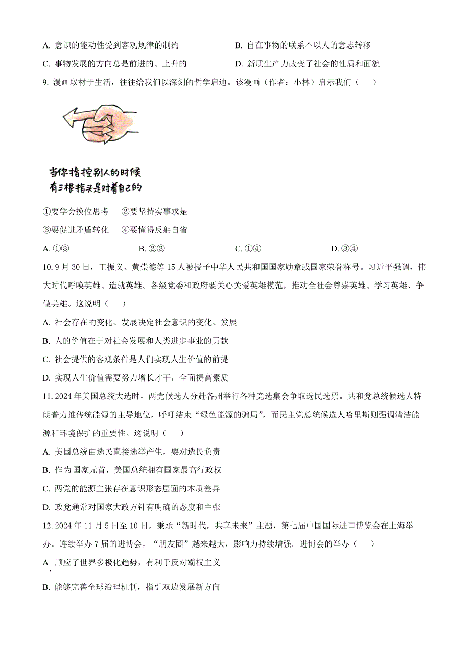 江苏省淮安市2025届高三上学期第一次调研 政治 Word版含解析_第3页