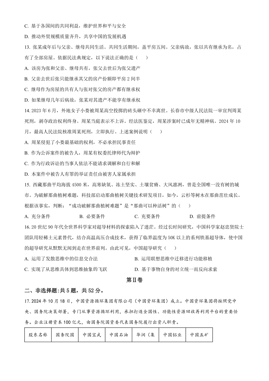 江苏省淮安市2025届高三上学期第一次调研 政治 Word版含解析_第4页