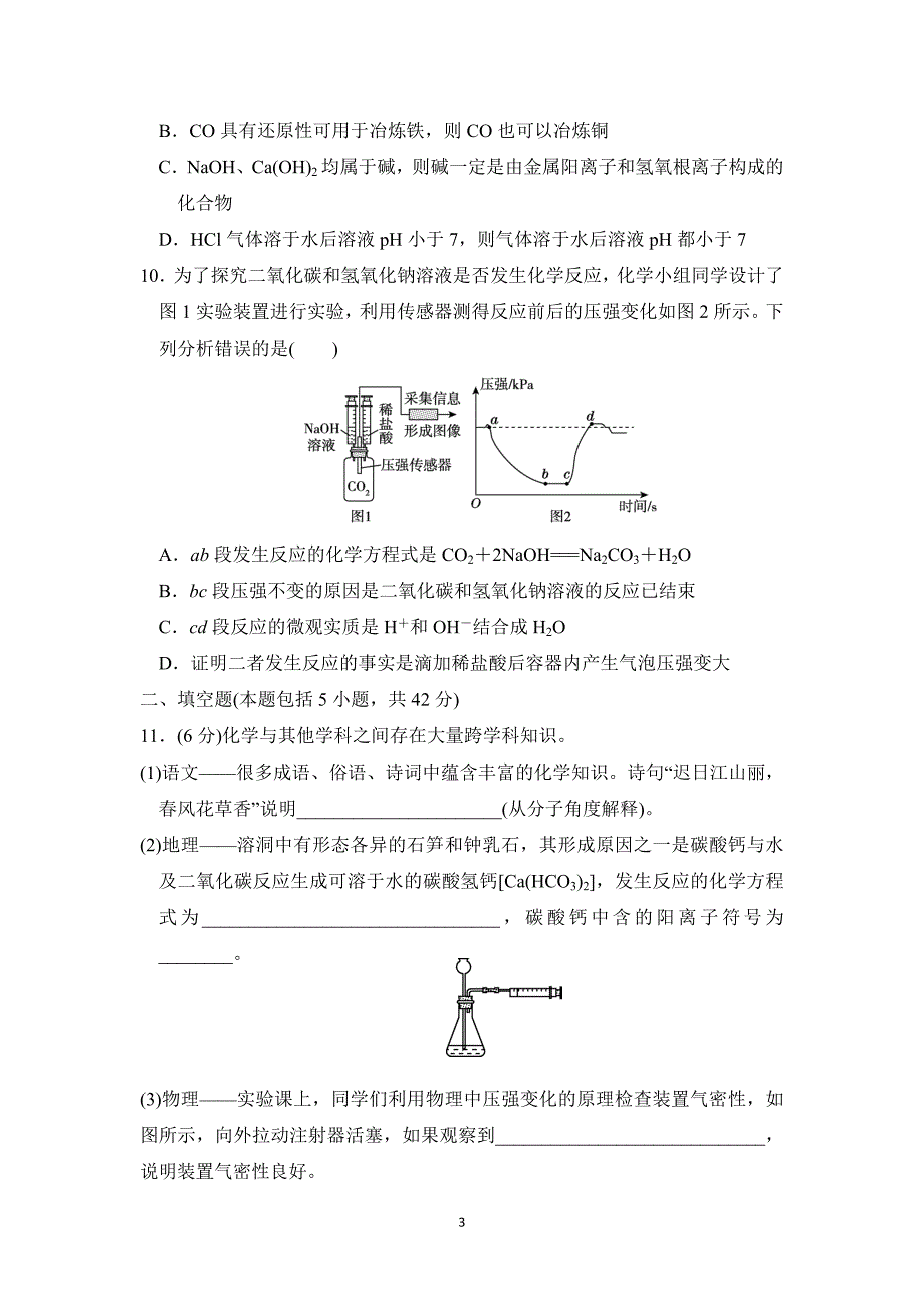 2025年春九年级化学下册中考综合模拟测试卷一（科学版）_第3页