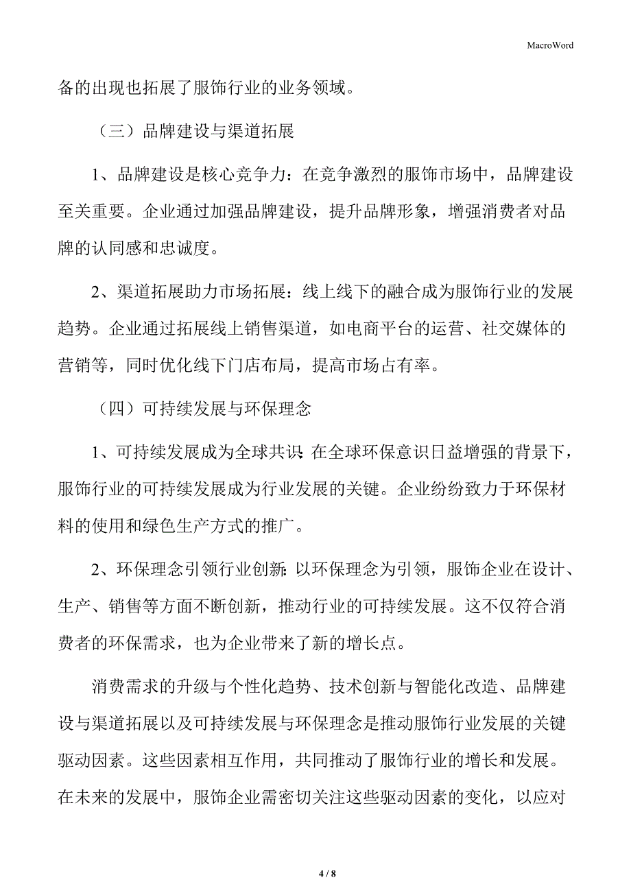 服饰行业消费结构变化_第4页