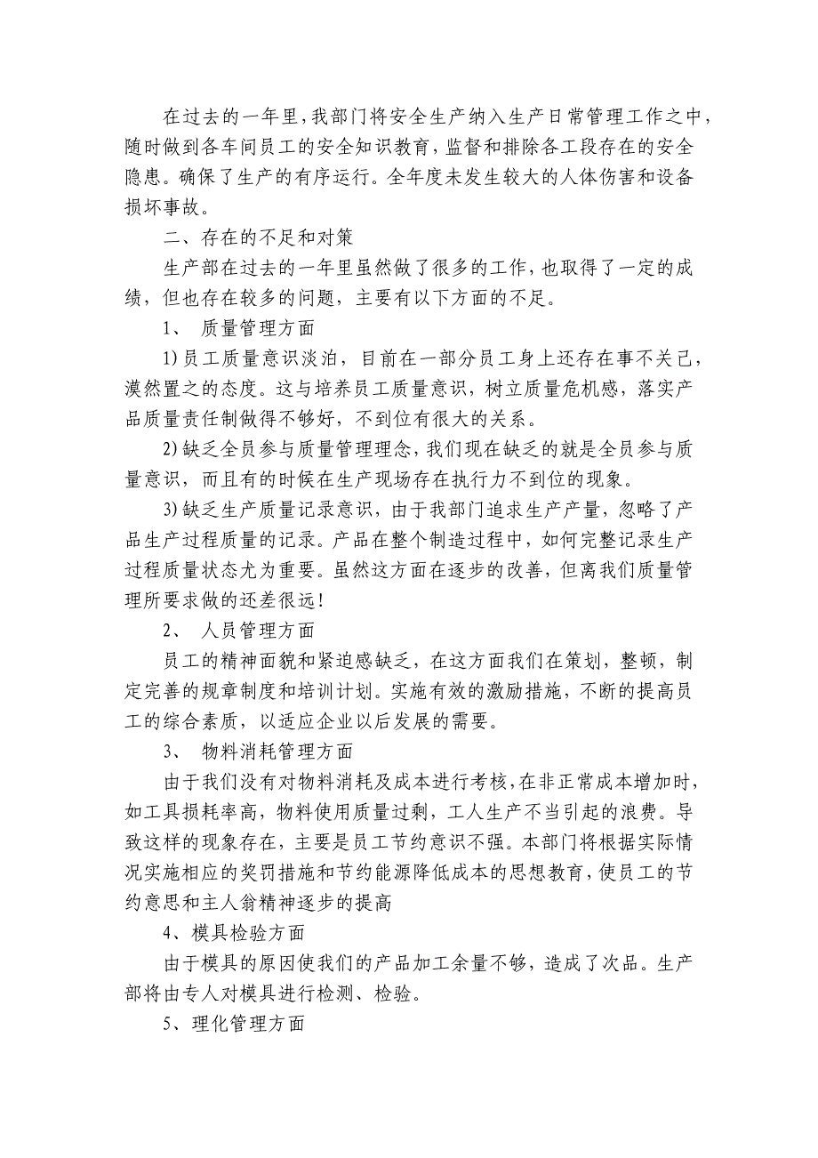 生产经理年终总结及要点计划月历表（5篇）_第2页