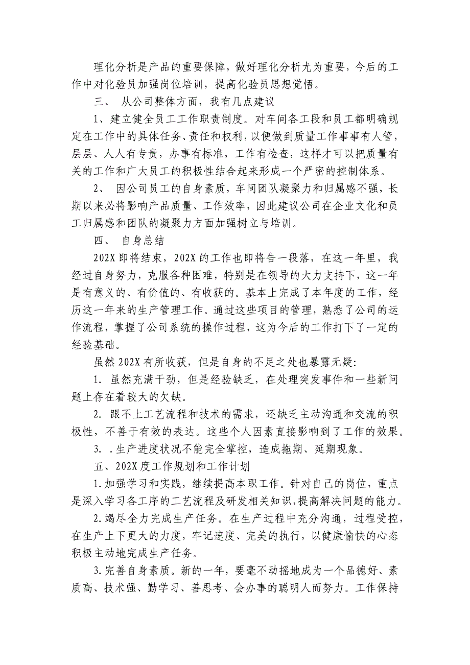 生产经理年终总结及要点计划月历表（5篇）_第3页