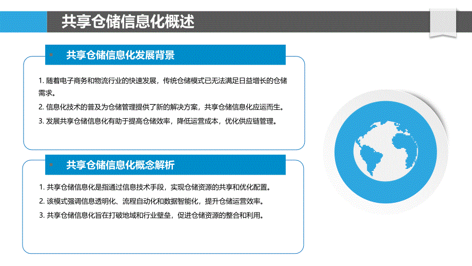 共享仓储信息化管理-洞察分析_第4页