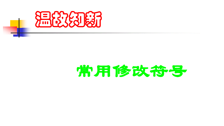 初中语文作文批改策略探究一作文批改_第2页