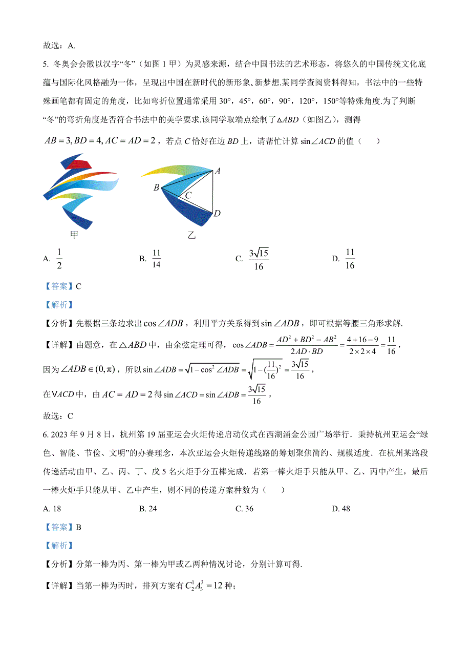 河北省沧州市运东五校2025届高三上学期11月期中考试数学Word版含解析_第3页