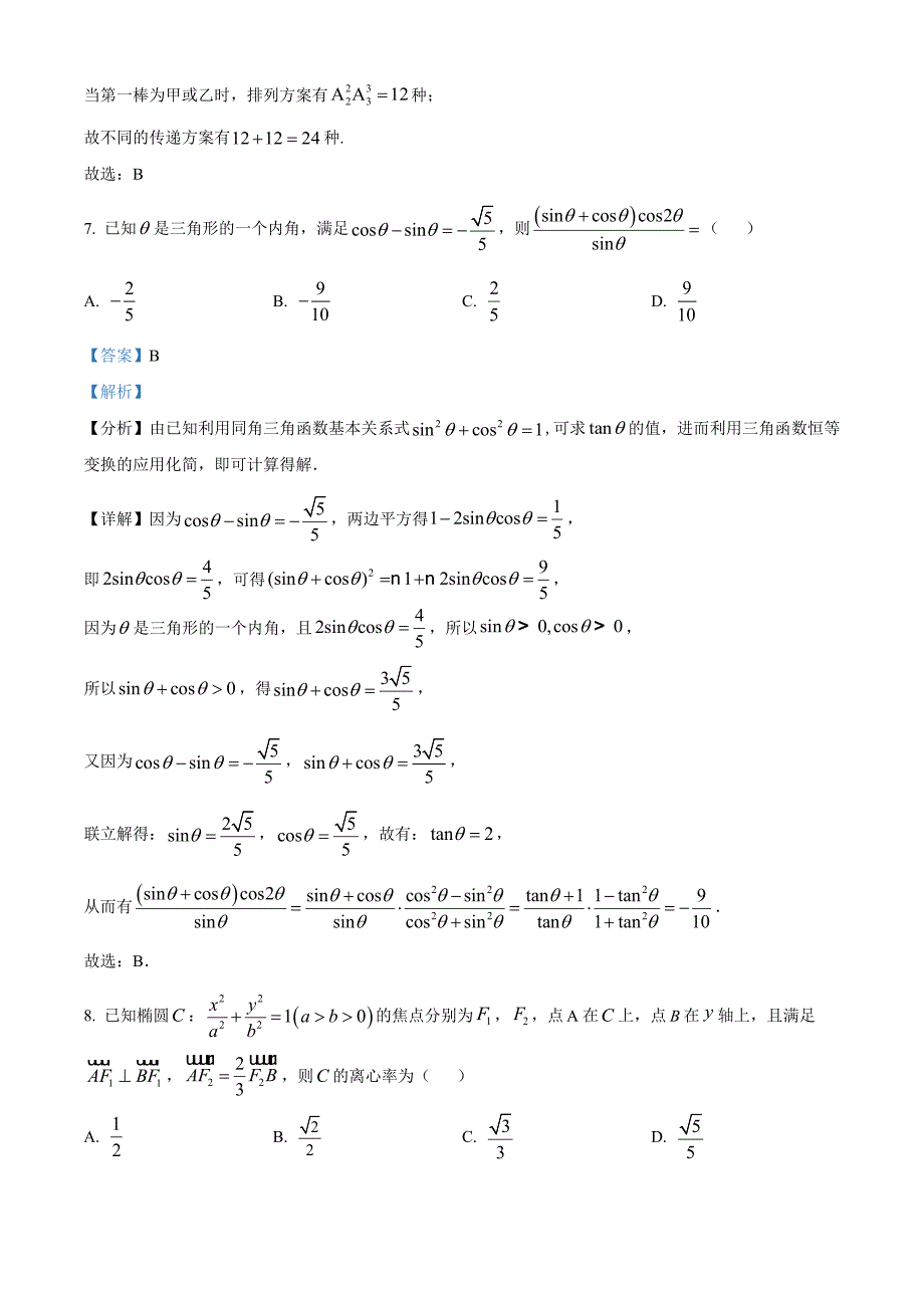 河北省沧州市运东五校2025届高三上学期11月期中考试数学Word版含解析_第4页