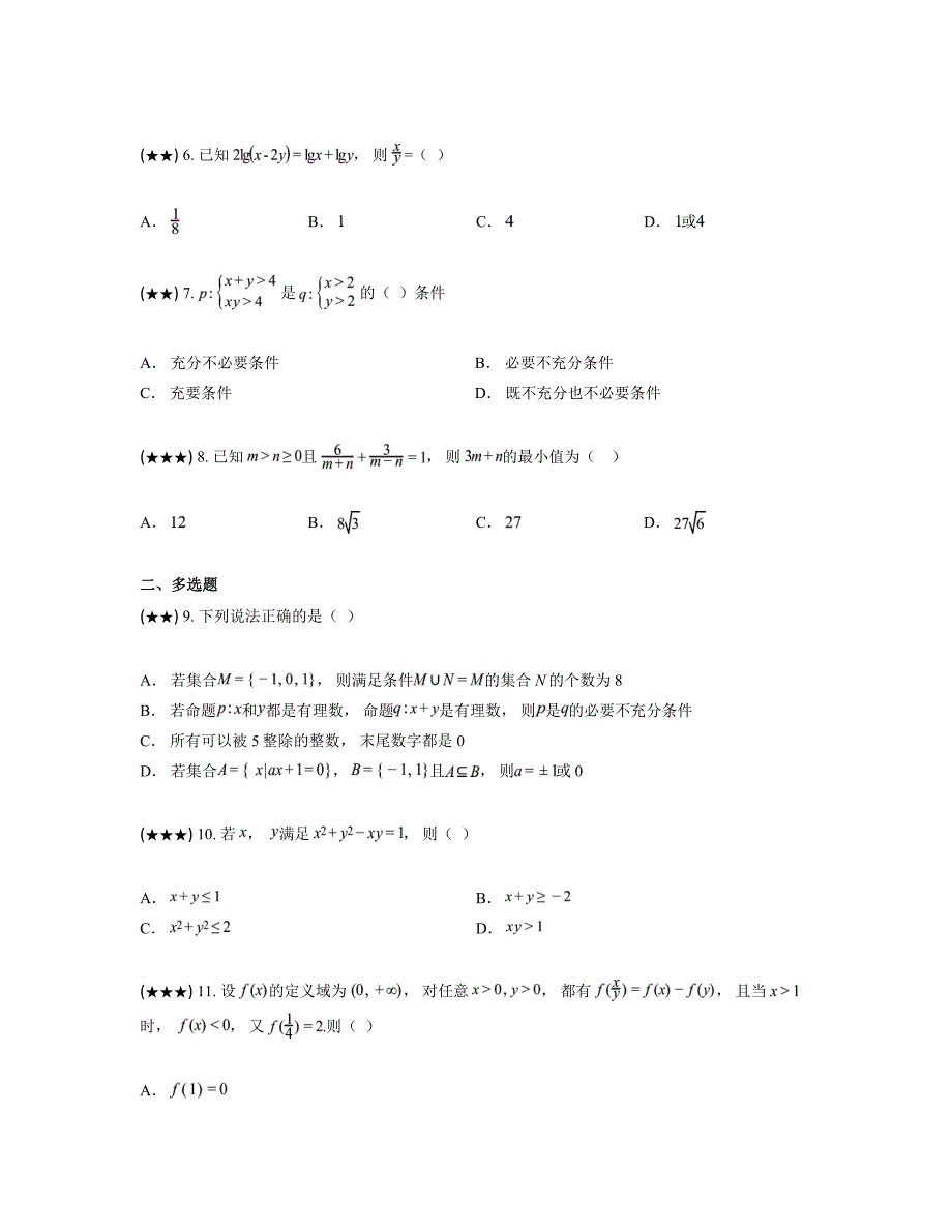 2024—2025学年山东省单县单州一中高一上学期第二次调研测试数学试卷_第2页