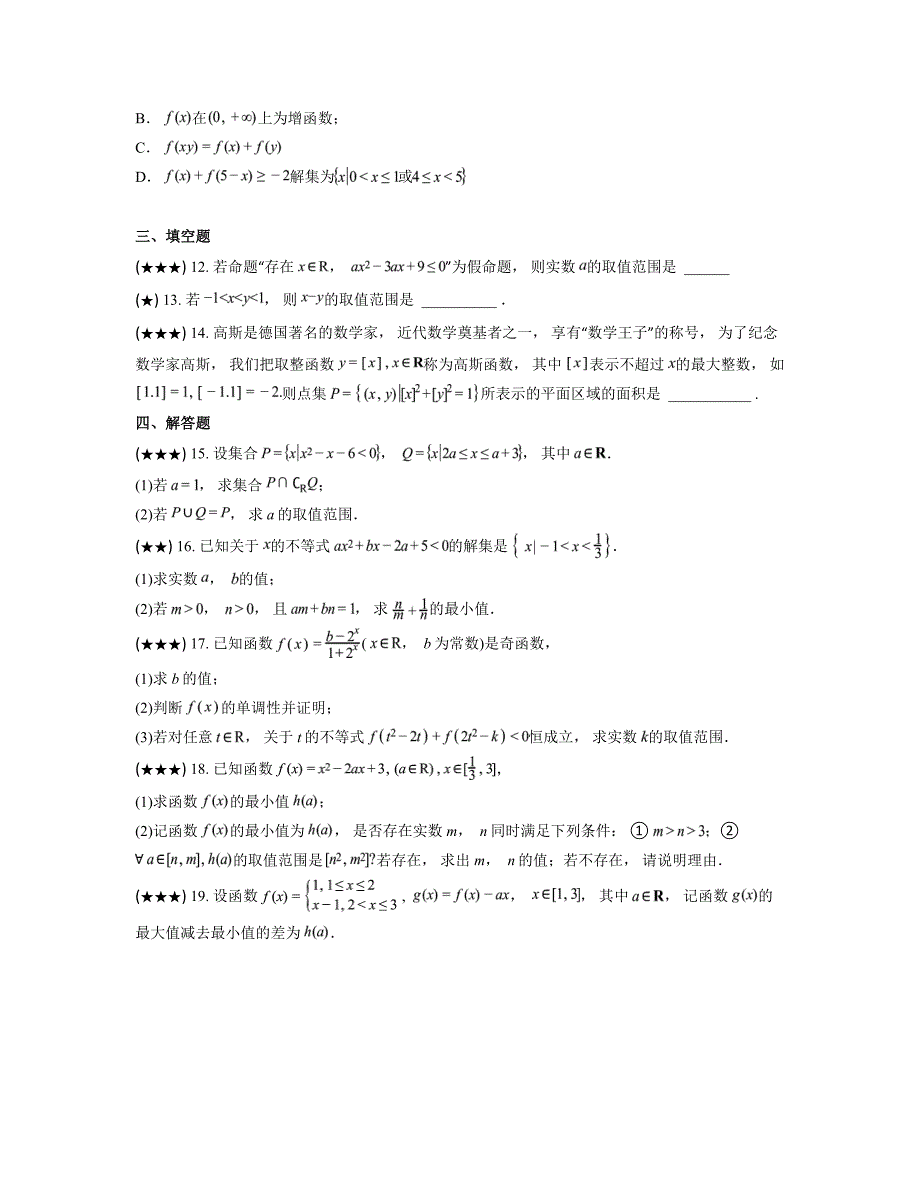 2024—2025学年山东省单县单州一中高一上学期第二次调研测试数学试卷_第3页