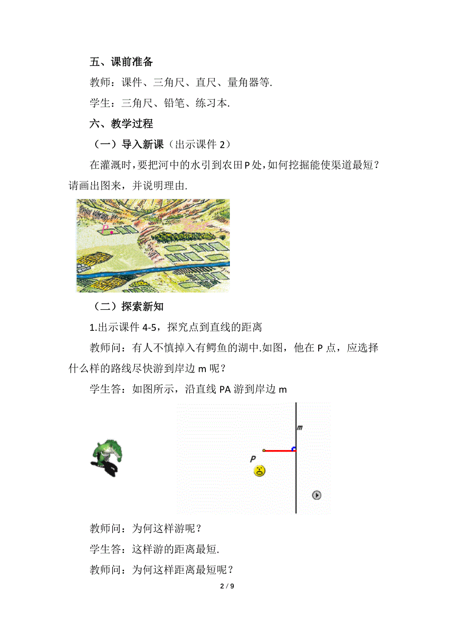 （初一数学教学设计）人教版初中七年级数学下册第5章相交线与平行线5.1.2 垂线第2课时教案_第2页