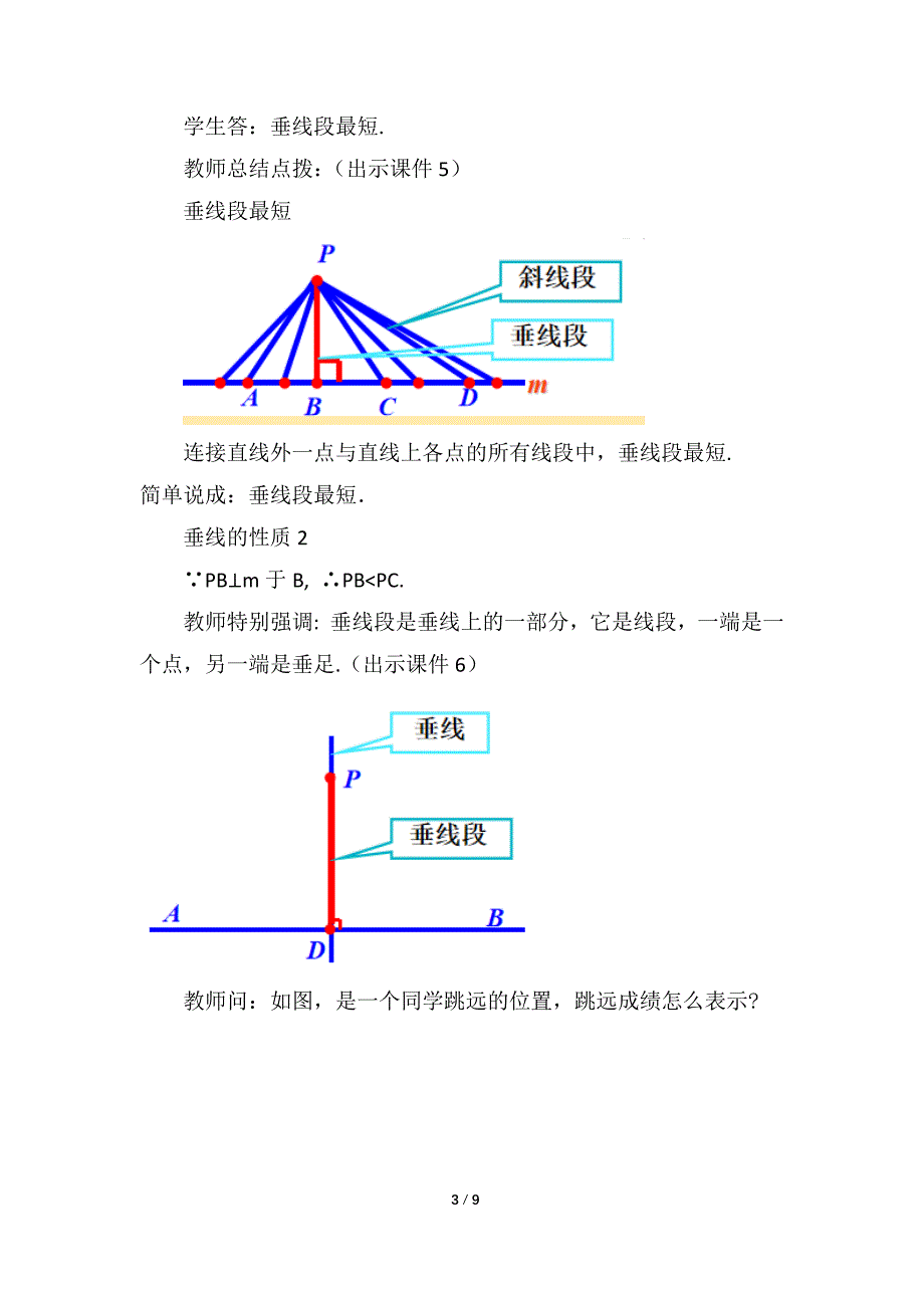 （初一数学教学设计）人教版初中七年级数学下册第5章相交线与平行线5.1.2 垂线第2课时教案_第3页