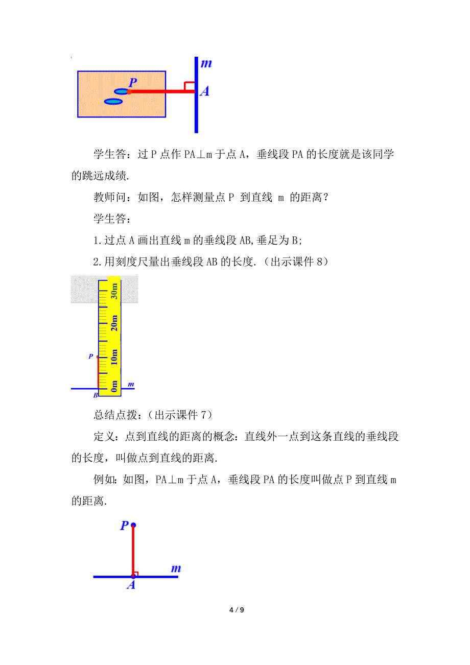 （初一数学教学设计）人教版初中七年级数学下册第5章相交线与平行线5.1.2 垂线第2课时教案_第4页