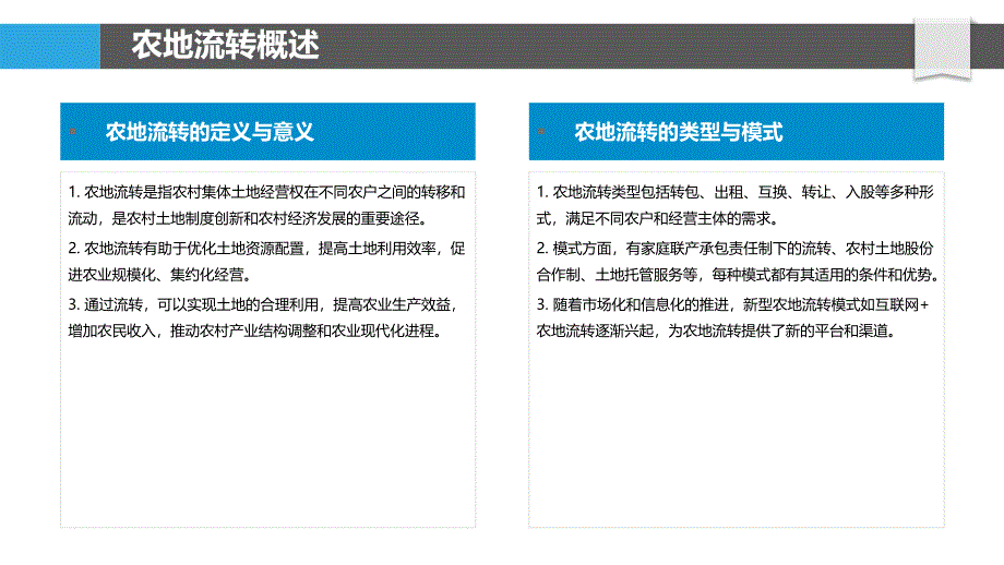 农地流转价值评估模型-洞察分析_第4页