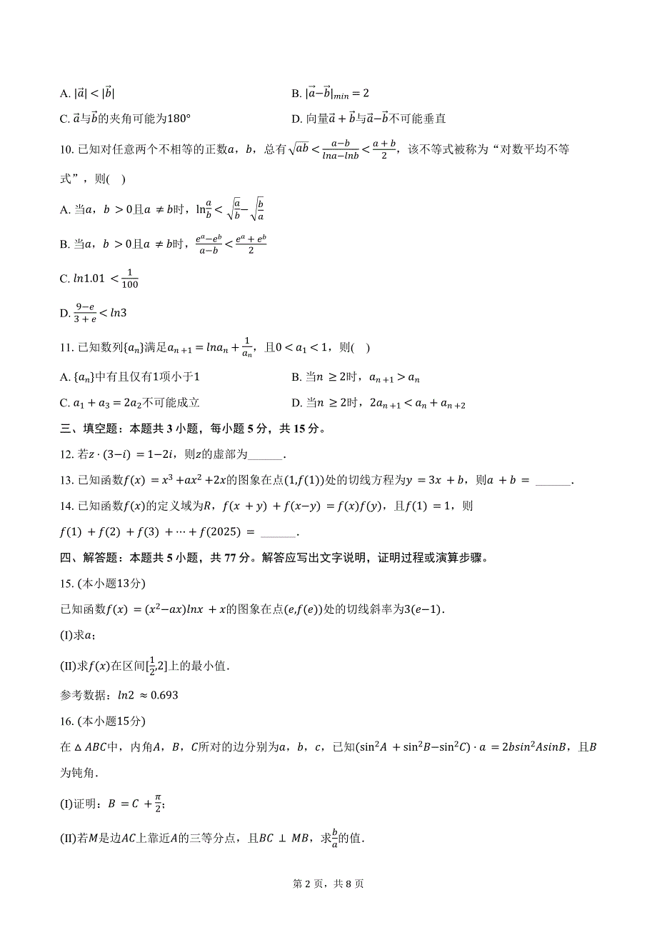 2024-2025学年河南省部分学校高三（上）段考数学试卷（四）（含答案）_第2页