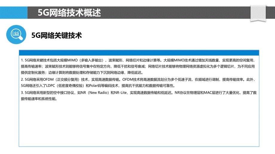 5G网络与Android开发-洞察分析_第5页