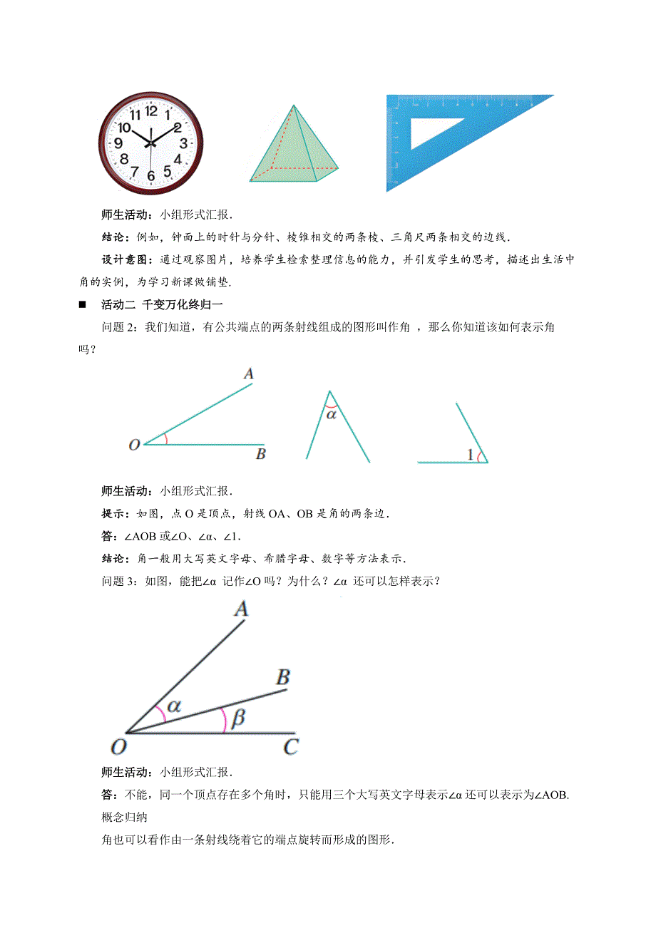 人教七年级数学上册《角的概念》示范公开课教学设计_第2页