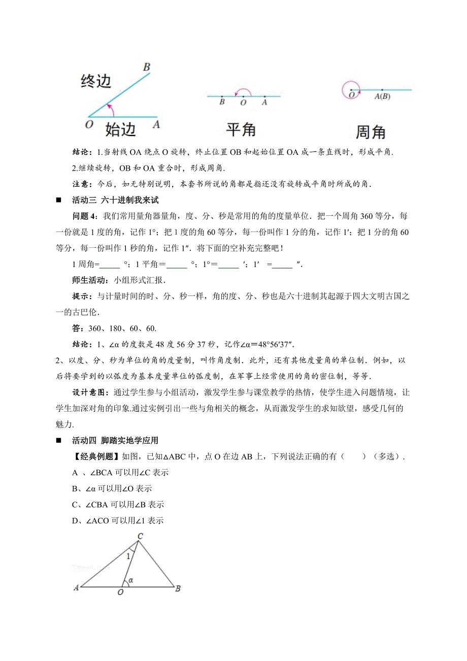 人教七年级数学上册《角的概念》示范公开课教学设计_第3页