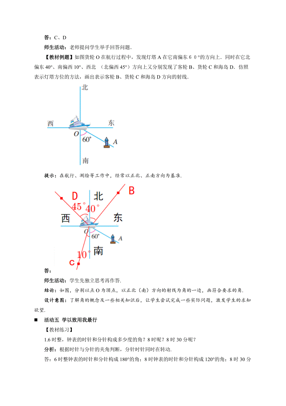 人教七年级数学上册《角的概念》示范公开课教学设计_第4页