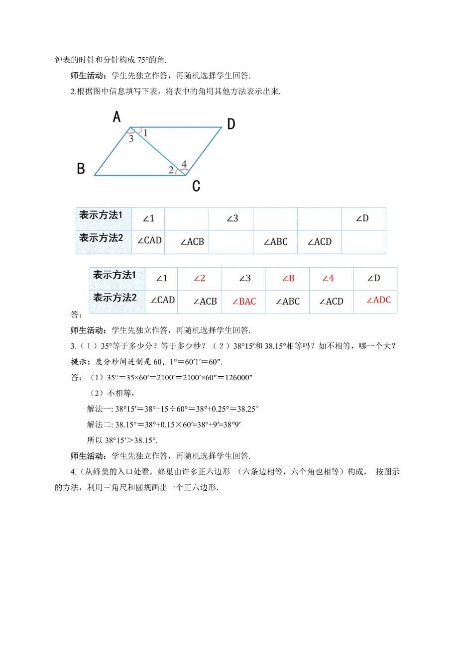 人教七年级数学上册《角的概念》示范公开课教学设计_第5页