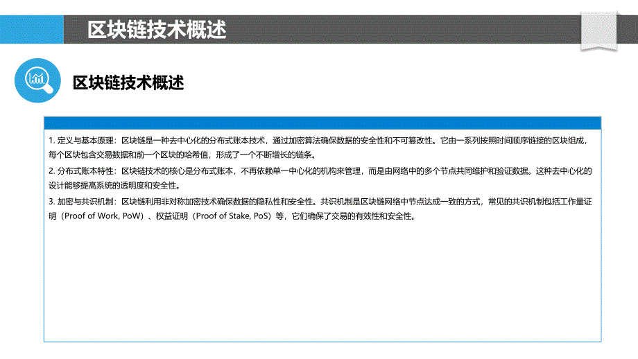 区块链技术在供应链金融中的潜力-洞察分析_第4页