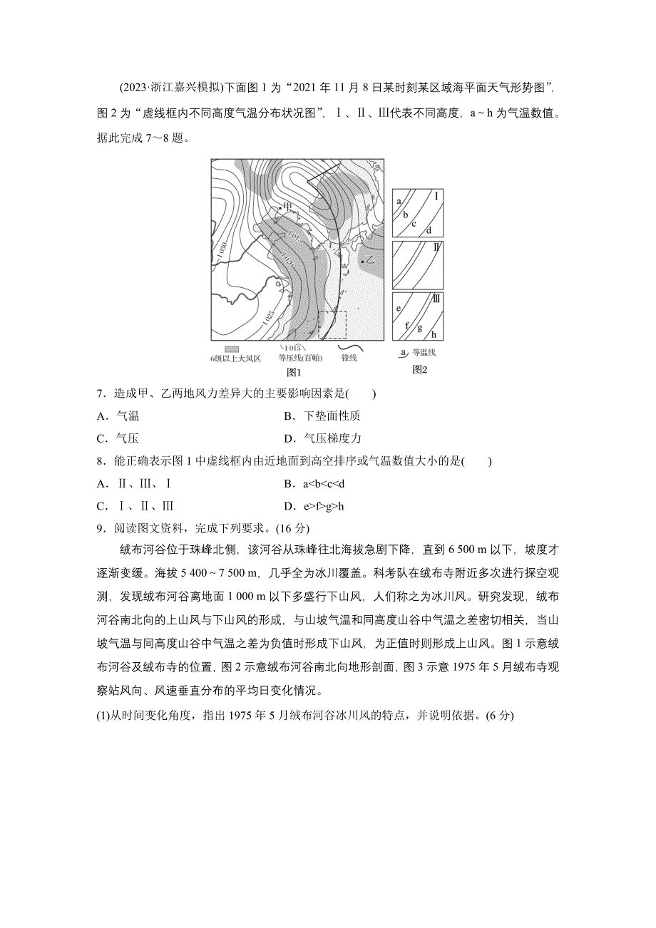 第一部分　第三章　第1讲　训练13　热力环流　大气的水平运动——风练习题及答案_第3页