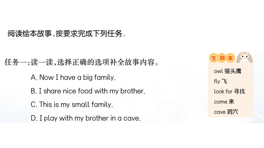 小学英语新人教PEP版三年级上册Unit 2A+ 阅读 猫头鹰成长记录作业课件2024秋_第2页