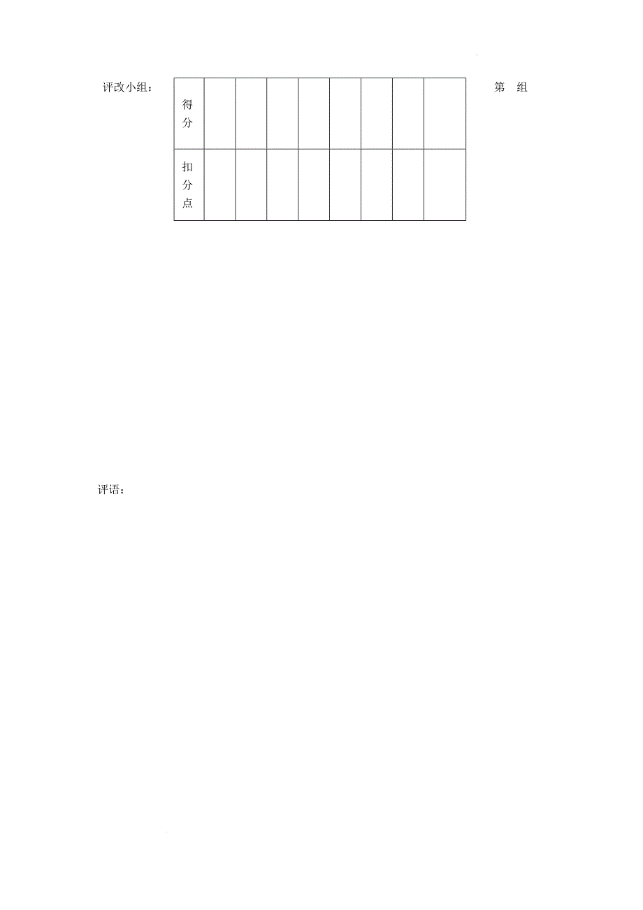 初中语文作文批改策略探究一上分表格_第2页