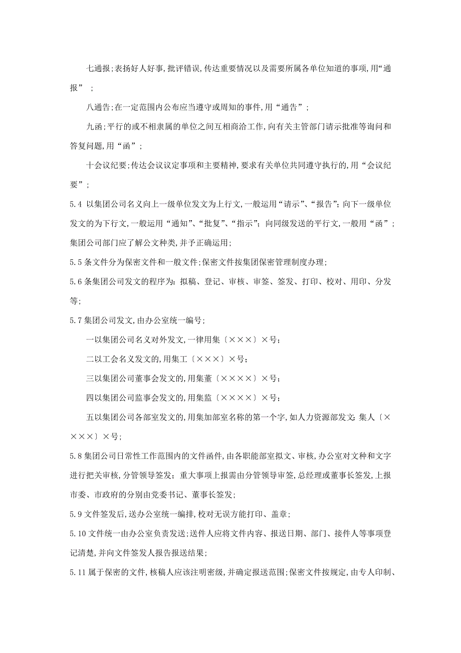 深圳建工集团行政综合事务管理制度_第3页