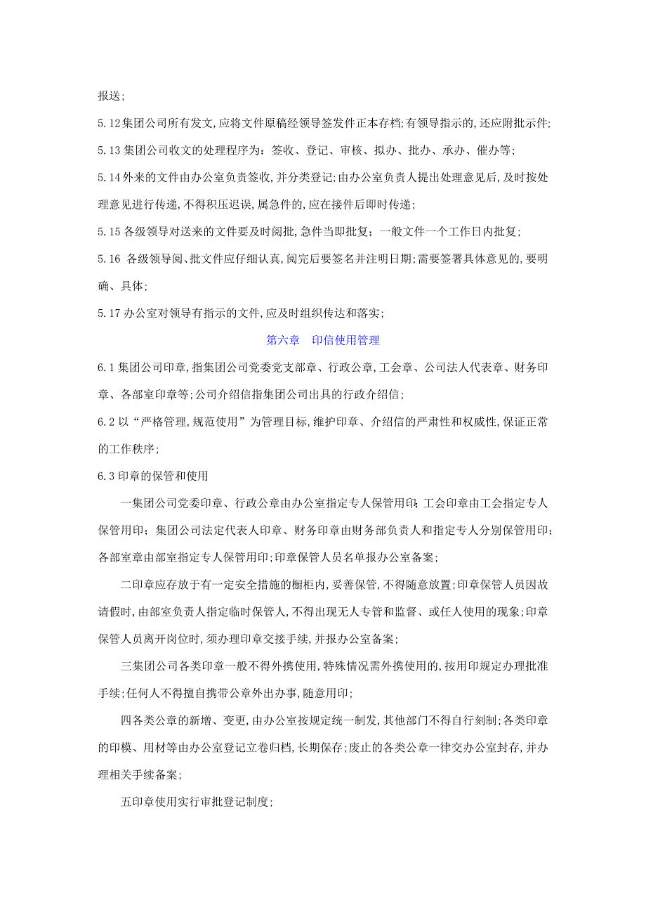 深圳建工集团行政综合事务管理制度_第4页