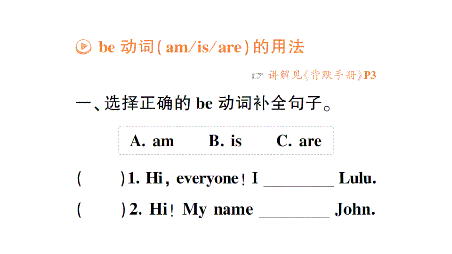 小学英语新人教版PEP三年级上册Unit 1 大单元·重难易错训练作业课件2024秋_第2页