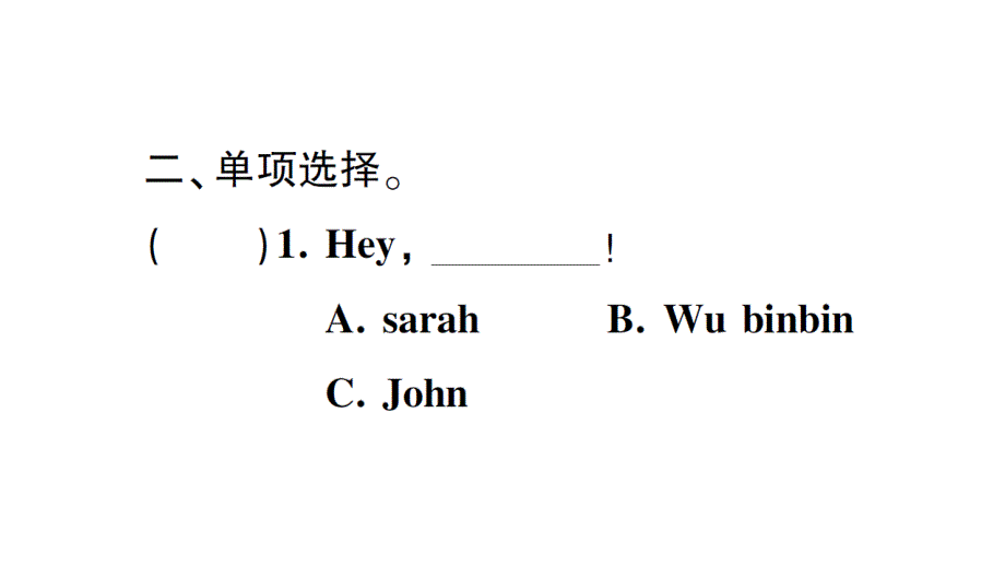 小学英语新人教版PEP三年级上册Unit 1 大单元·重难易错训练作业课件2024秋_第4页