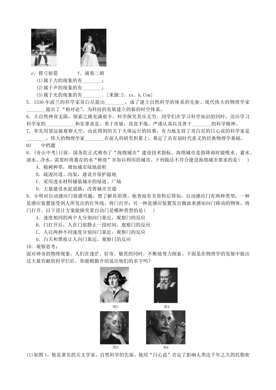 【沪科版物理八年级上册】1.1 走进神奇 1.2探索之路_第2页