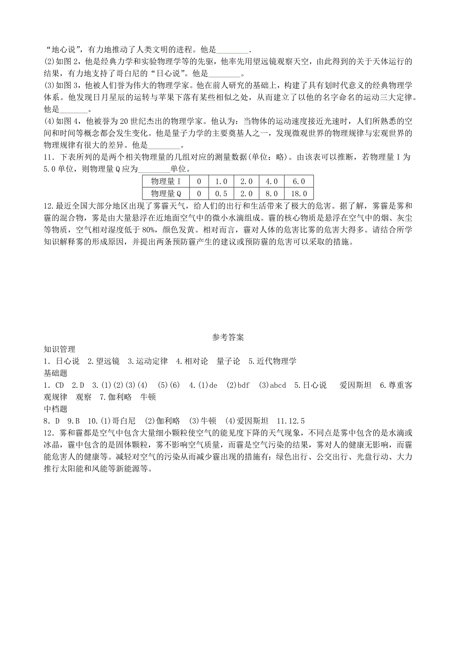 【沪科版物理八年级上册】1.1 走进神奇 1.2探索之路_第3页