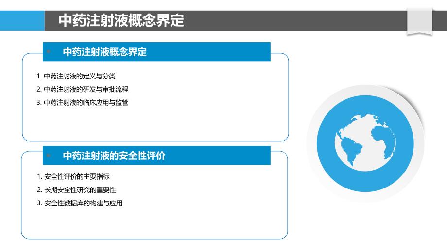 中药注射液安全性分析-洞察分析_第4页