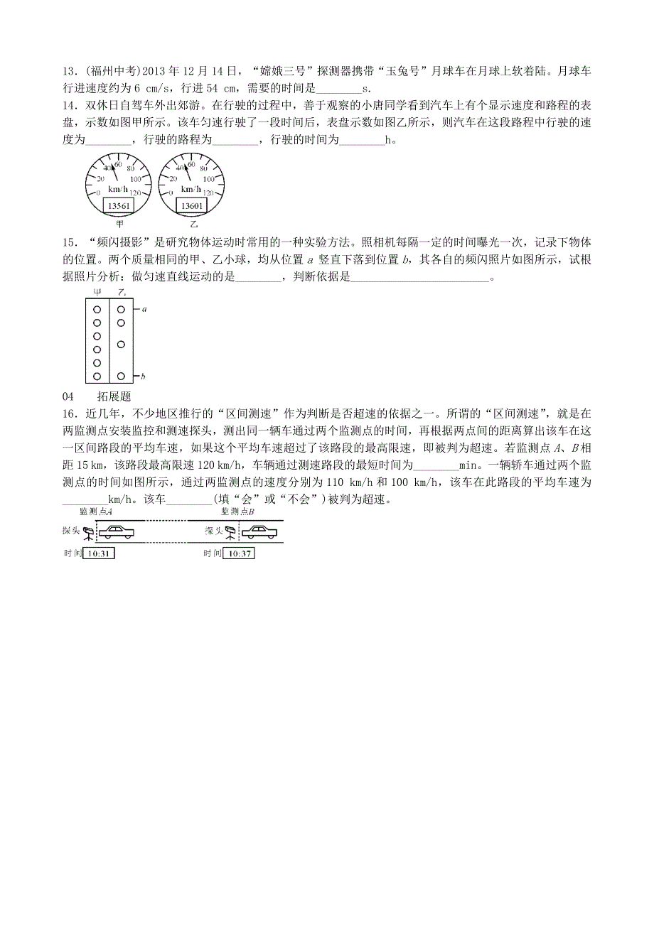 【沪科版物理八年级上册】2.3快与慢_第3页