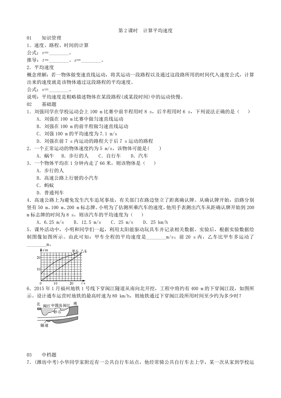 【沪科版物理八年级上册】2.3快与慢_第4页