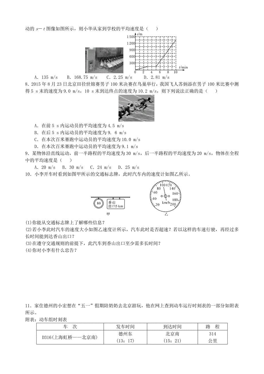 【沪科版物理八年级上册】2.3快与慢_第5页