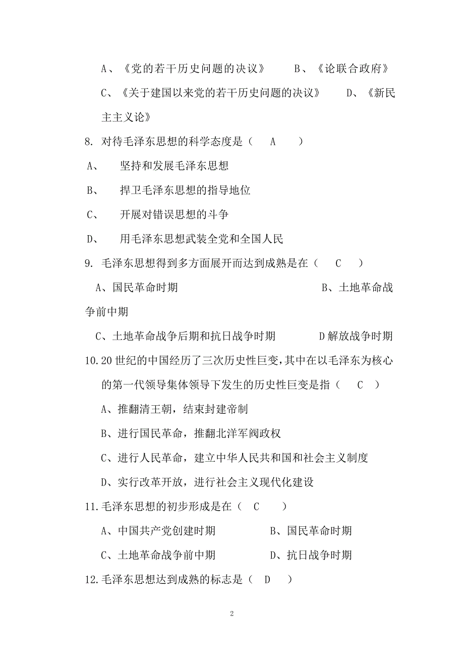 2024年考研政治重点复习题库100题（含答案）_第2页