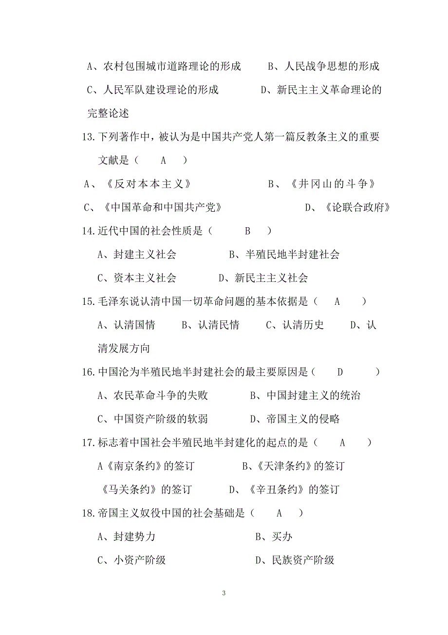 2024年考研政治重点复习题库100题（含答案）_第3页