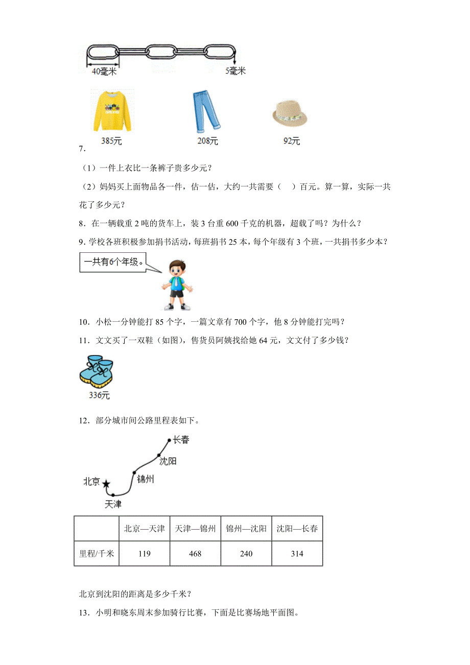 三上数学【期末高频考点应用题】_第2页