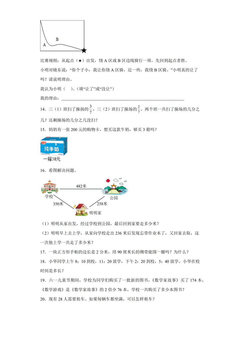 三上数学【期末高频考点应用题】_第3页