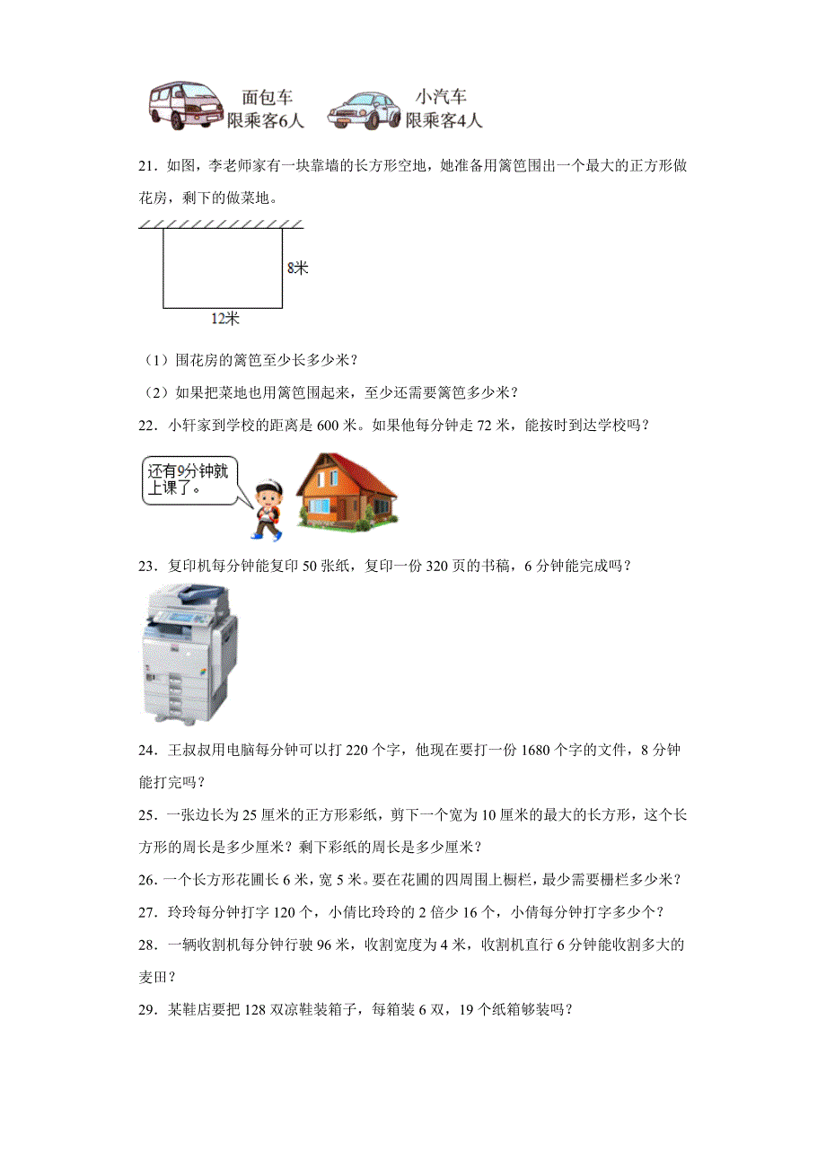 三上数学【期末高频考点应用题】_第4页