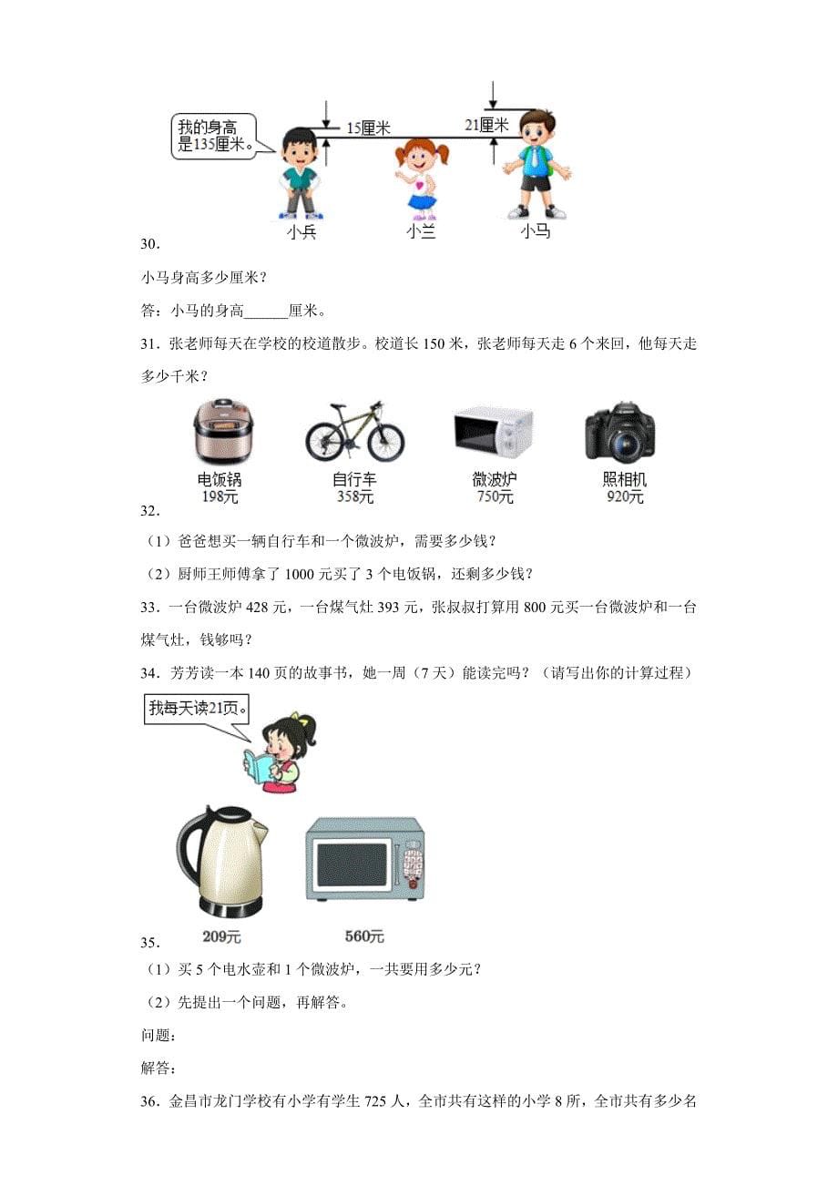 三上数学【期末高频考点应用题】_第5页