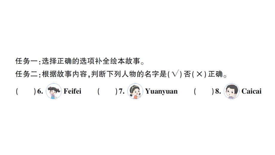 小学英语新人教版PEP三年级上册Unit 1 大单元·主题阅读训练作业课件2024秋_第3页