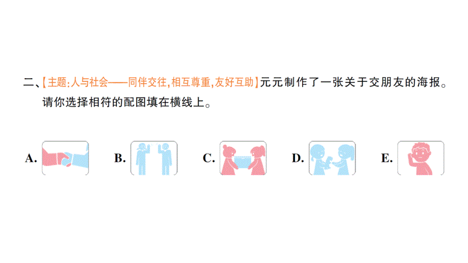 小学英语新人教版PEP三年级上册Unit 1 大单元·主题阅读训练作业课件2024秋_第4页